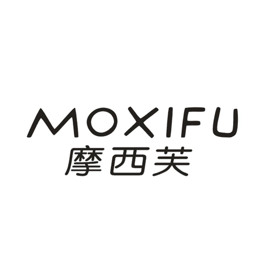摩西芙