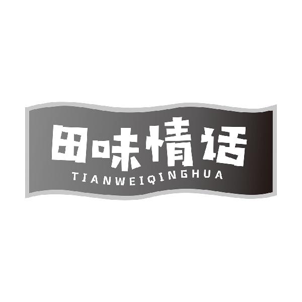 田味情话
TIANWEIQINGHUA