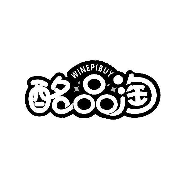 酩品淘
WINEPIBUY