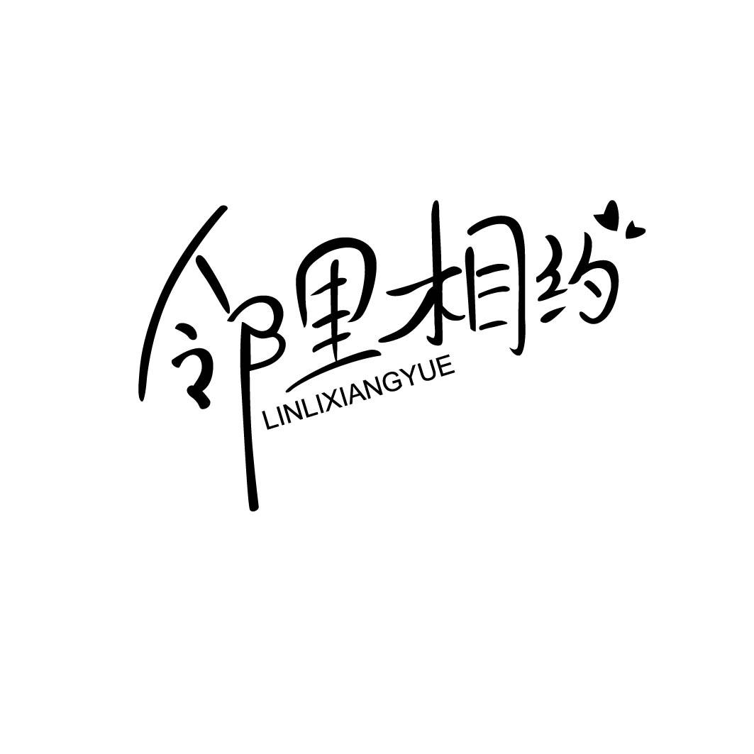 邻里相约 