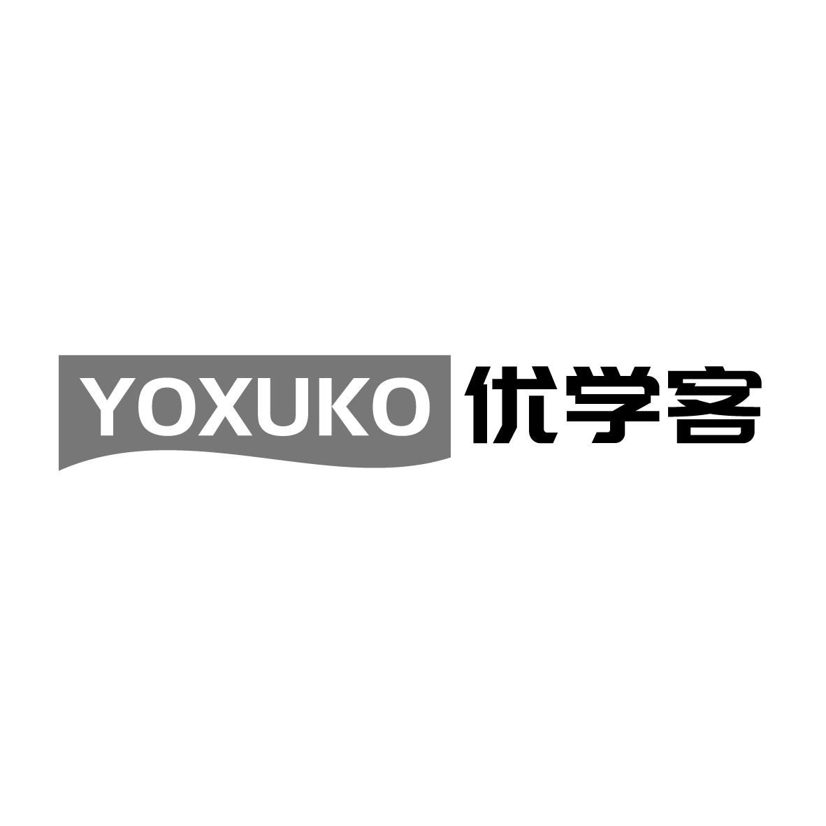 YOXUKO 
优学客