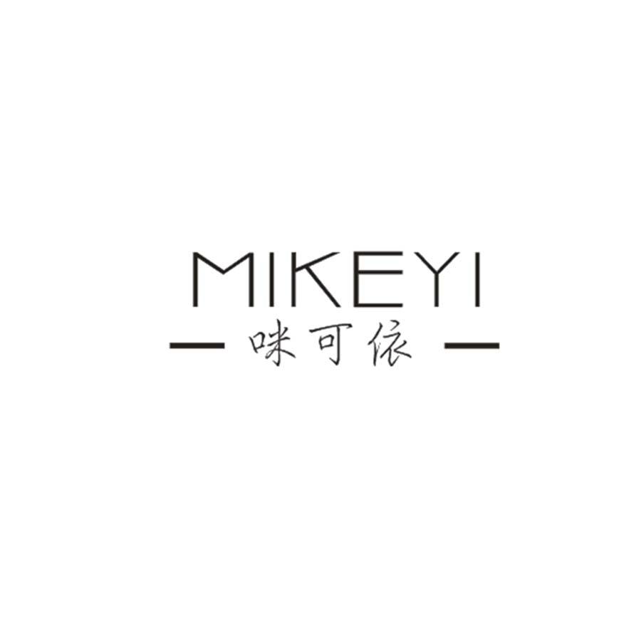 咪可依
