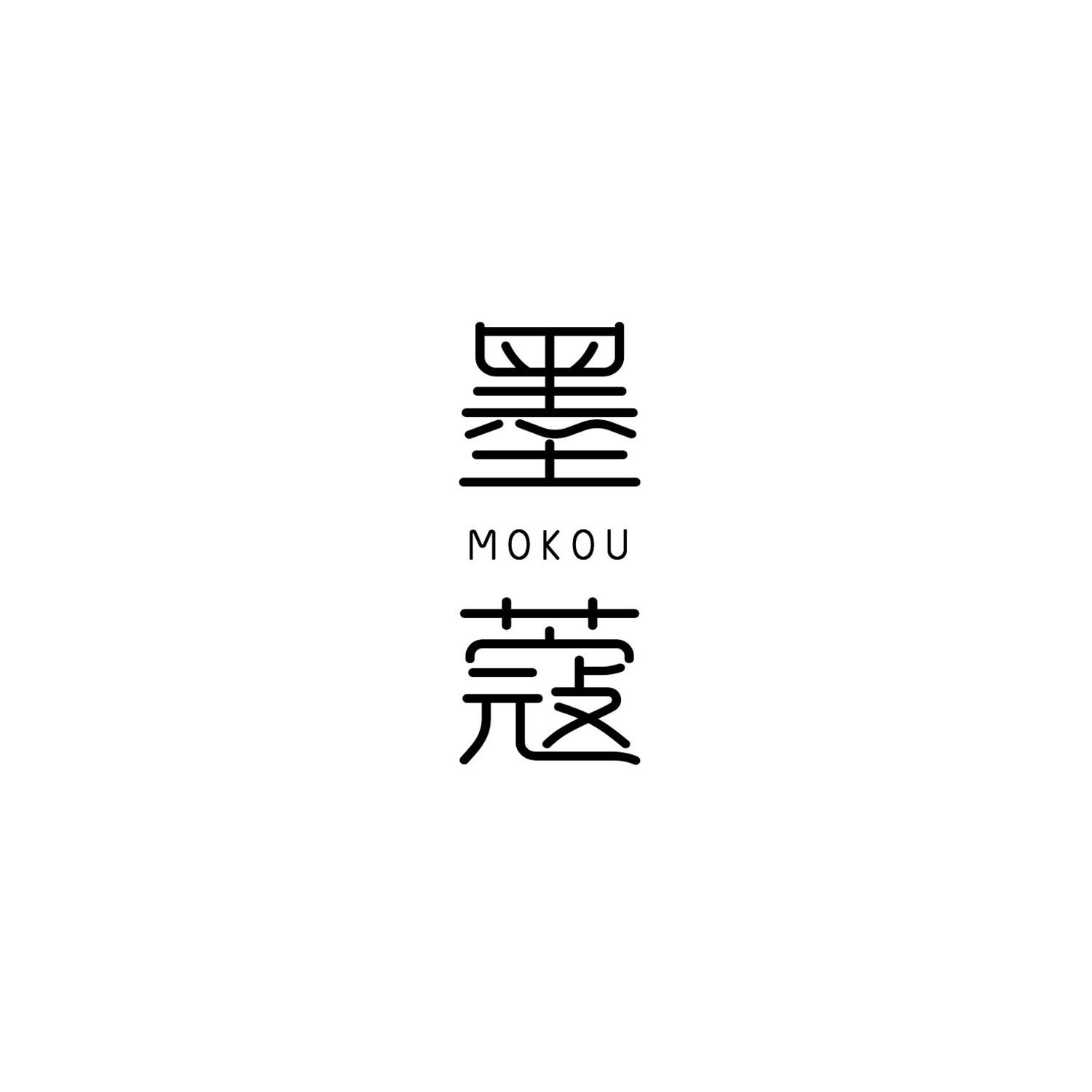 墨蔻