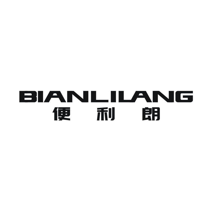 便利朗