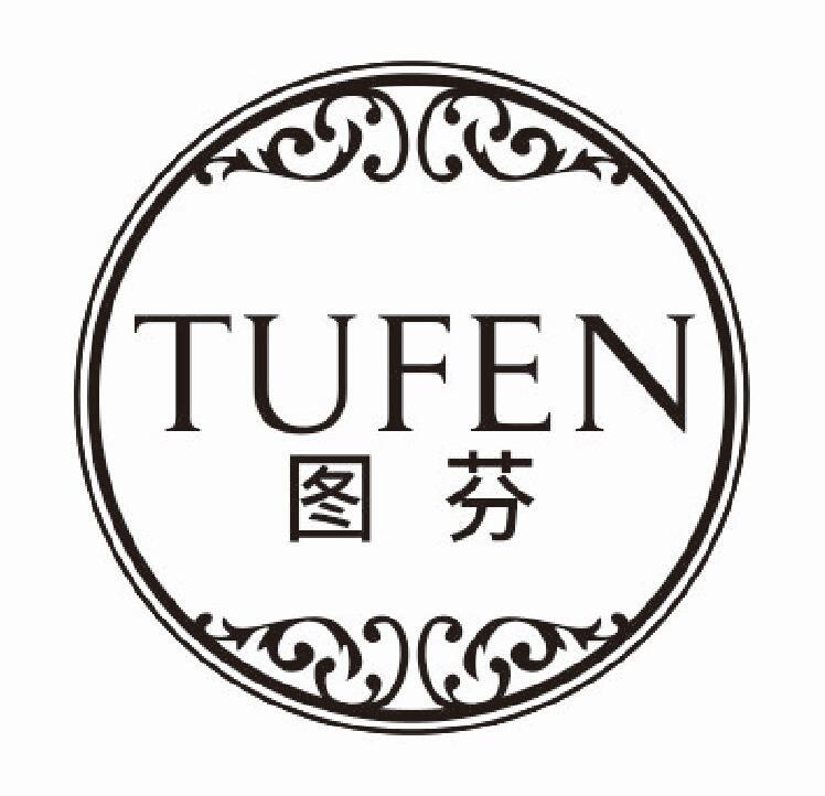 图芬 TUFEN