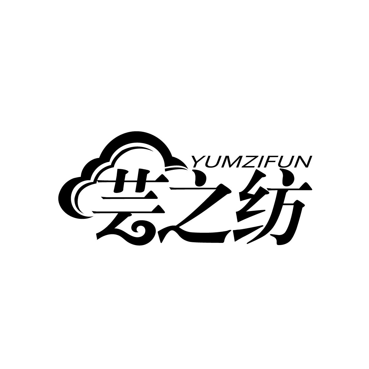 芸之纺
YUMZIFUN