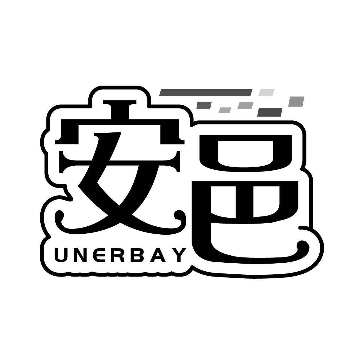安邑 UNERBAY