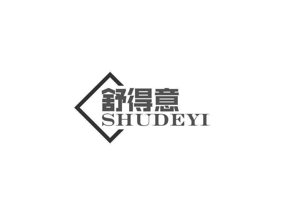 舒得意