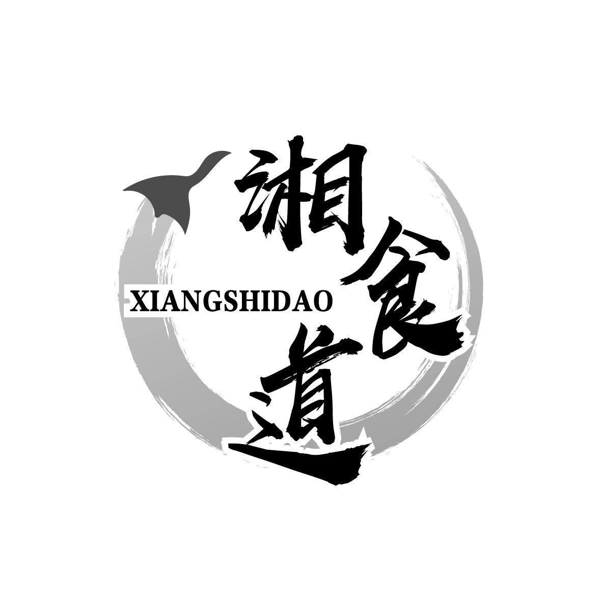 湘食道XIZNGSHIDAO