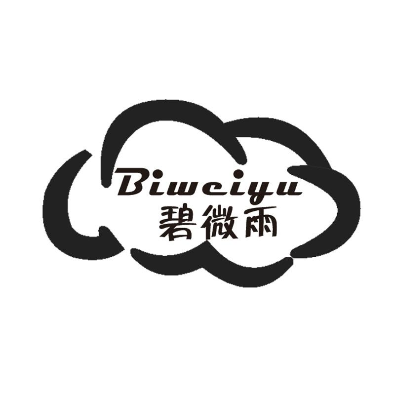 碧微雨