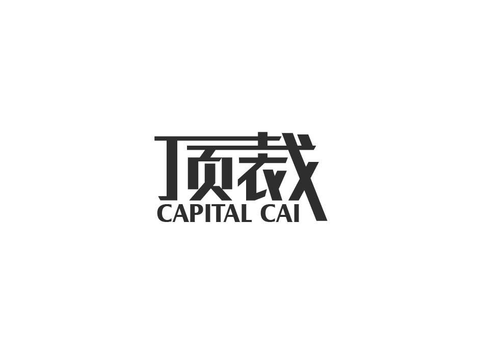 顶裁  CAPITAL CAI