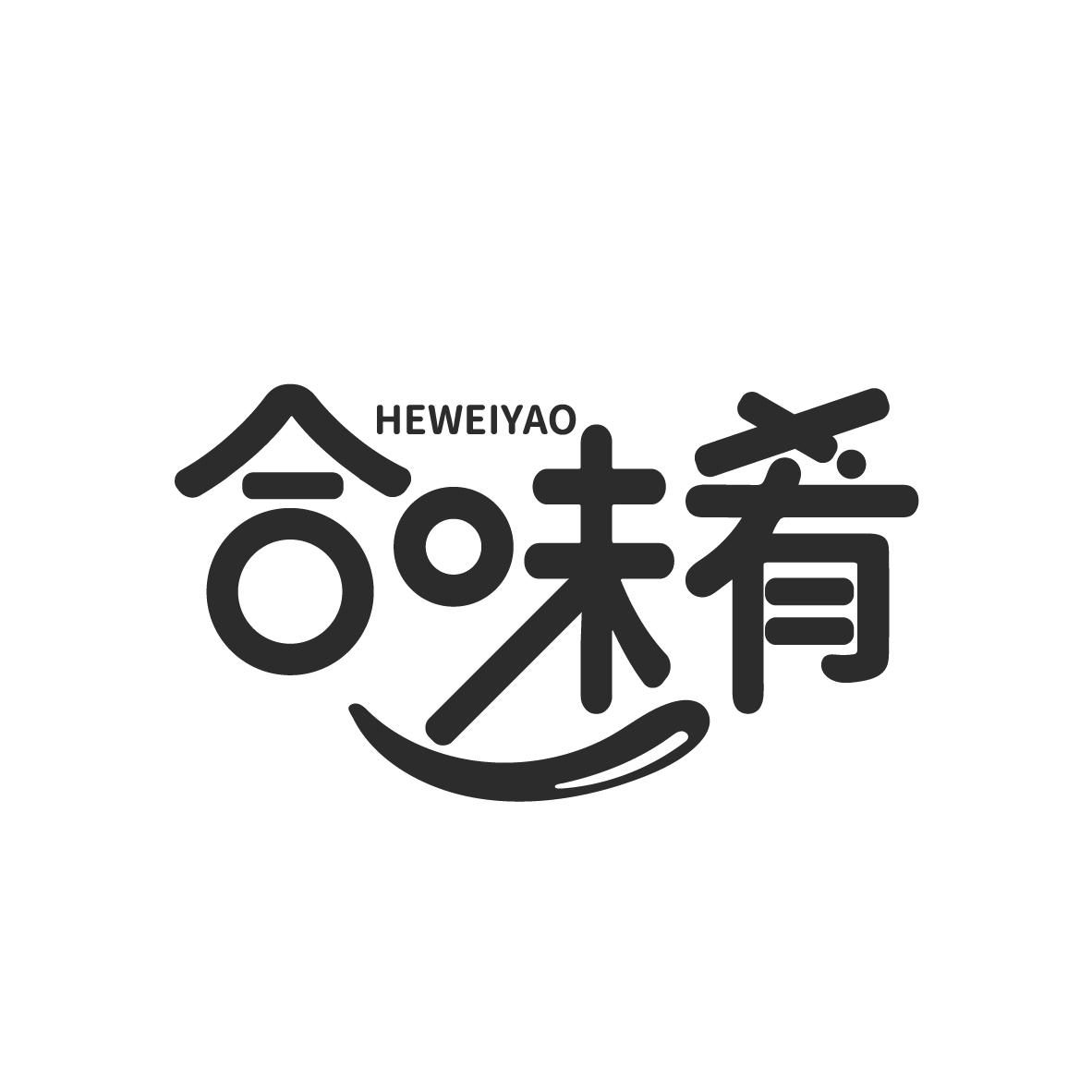 合味肴
HEWEIYAO