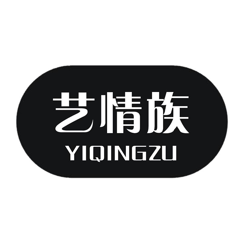 艺情族