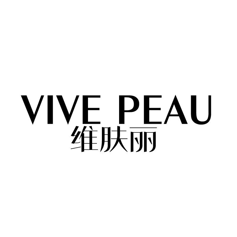 维肤丽 VIVE PEAU