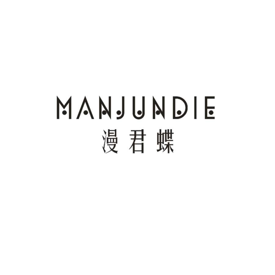 漫君蝶