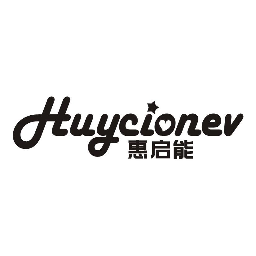 惠启能 HUYCIONEV