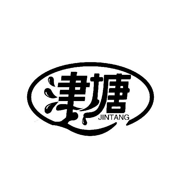 津塘
JINTANG