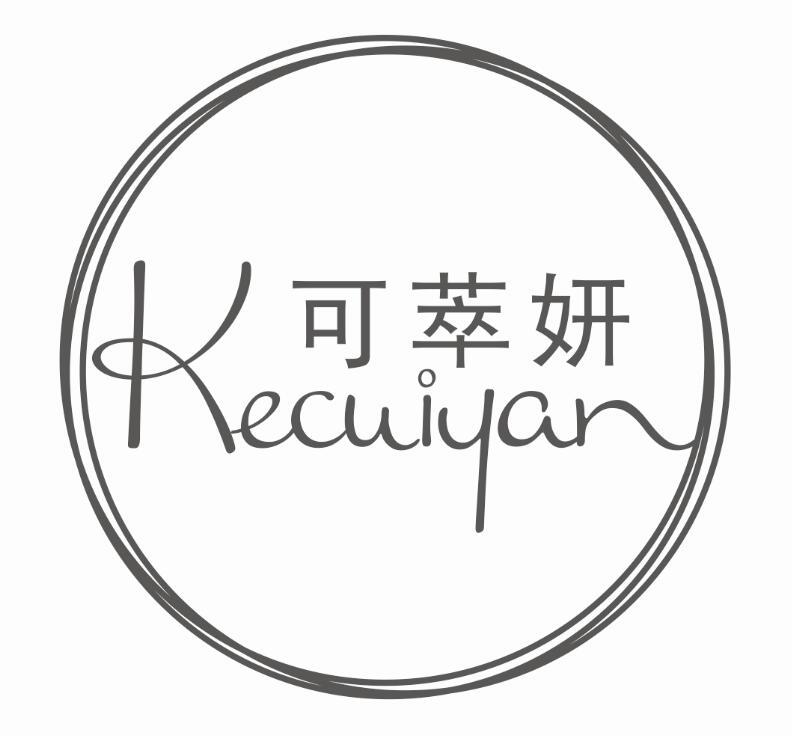 可萃妍KECUIYAN