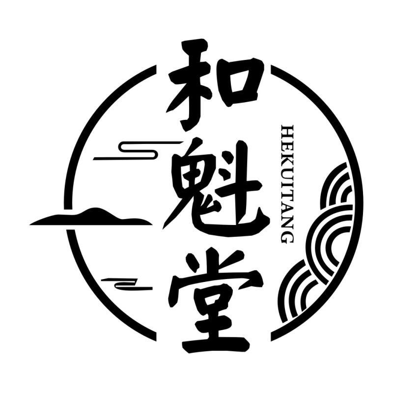 和魁堂HEKUITANG