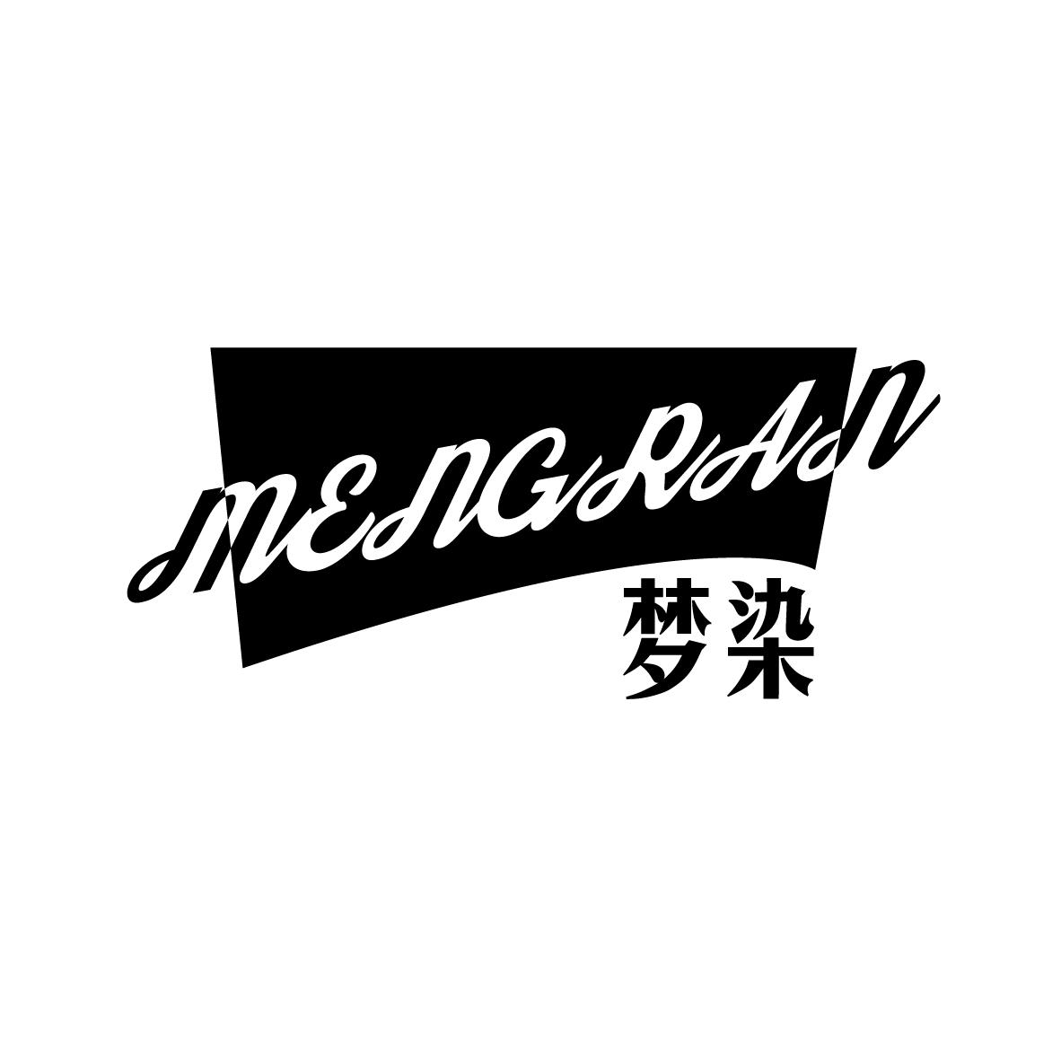 梦染
MENGRAN