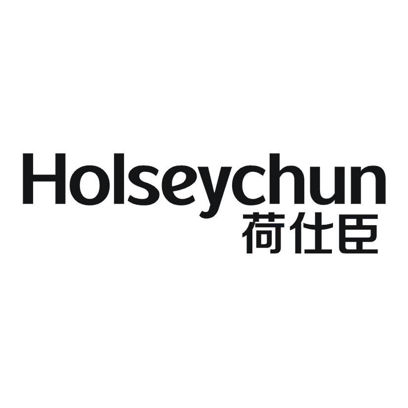 荷仕臣 HOLSEYCHUN
