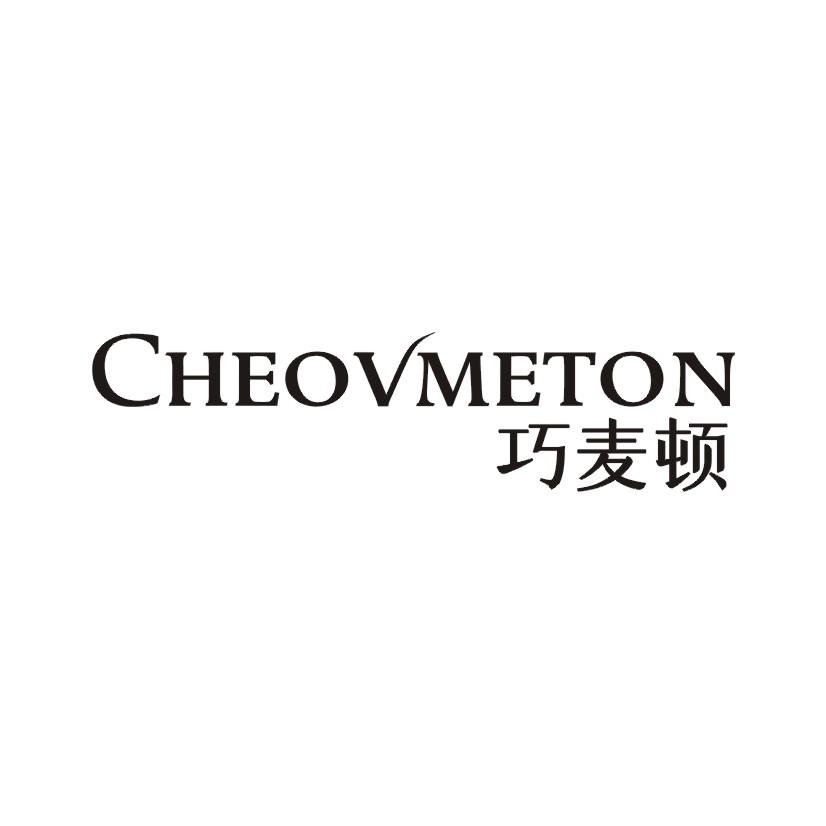 巧麦顿 CHEOVMETON