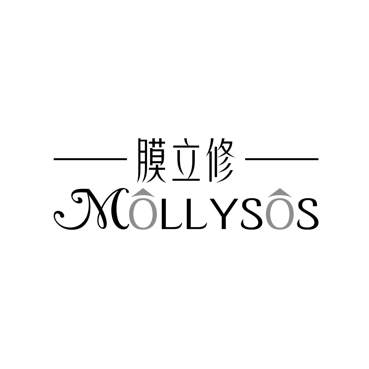 膜立俢 MOLLYSOS