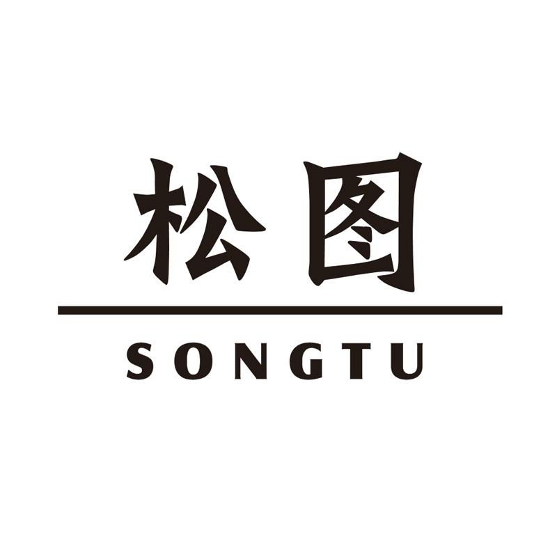 松图