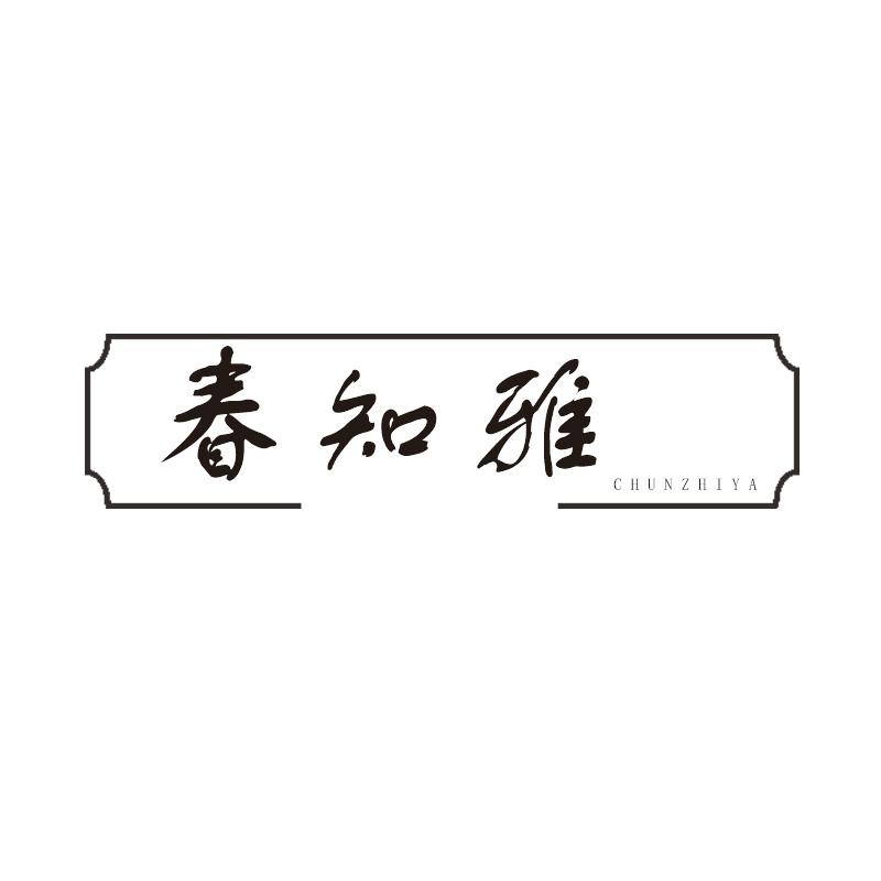 春知雅