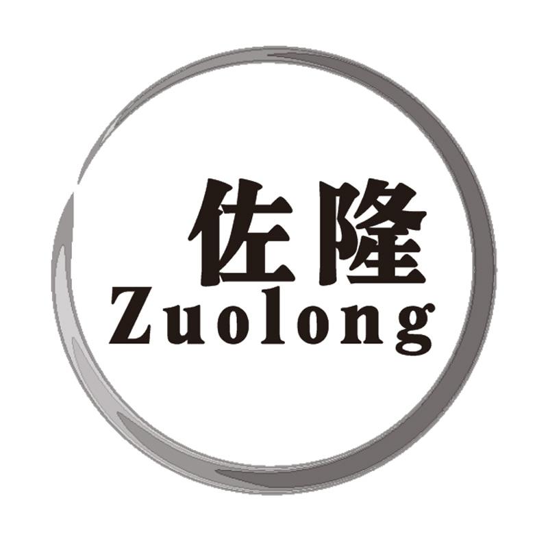 佐隆