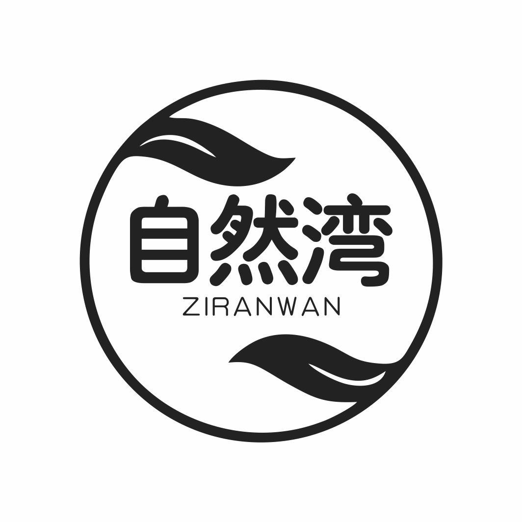 自然湾ZIRANWAN
21+31+20+10+16+27+11