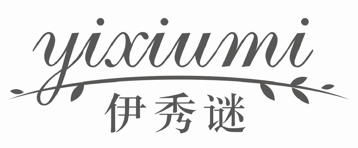伊秀谜YIXIUMI