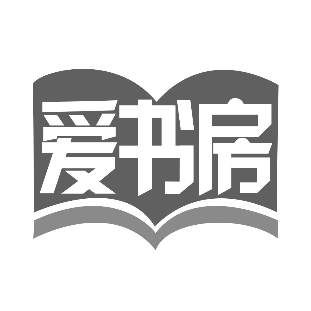 爱书房