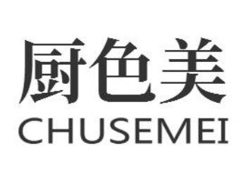厨色美CHUSEMEI