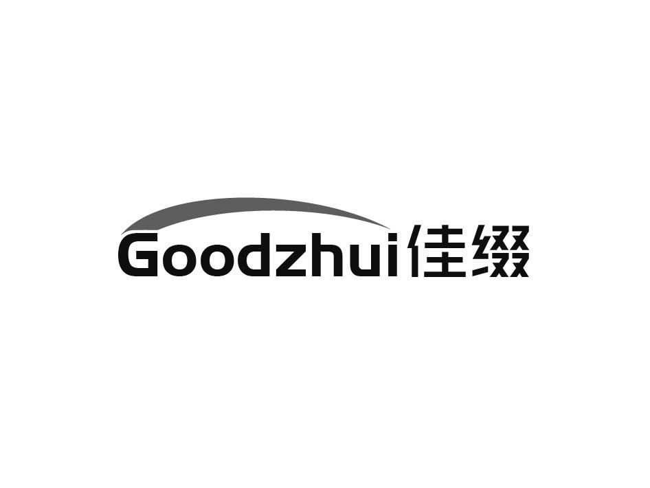 佳缀 GOODZHUI