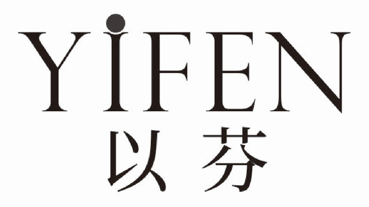 以芬