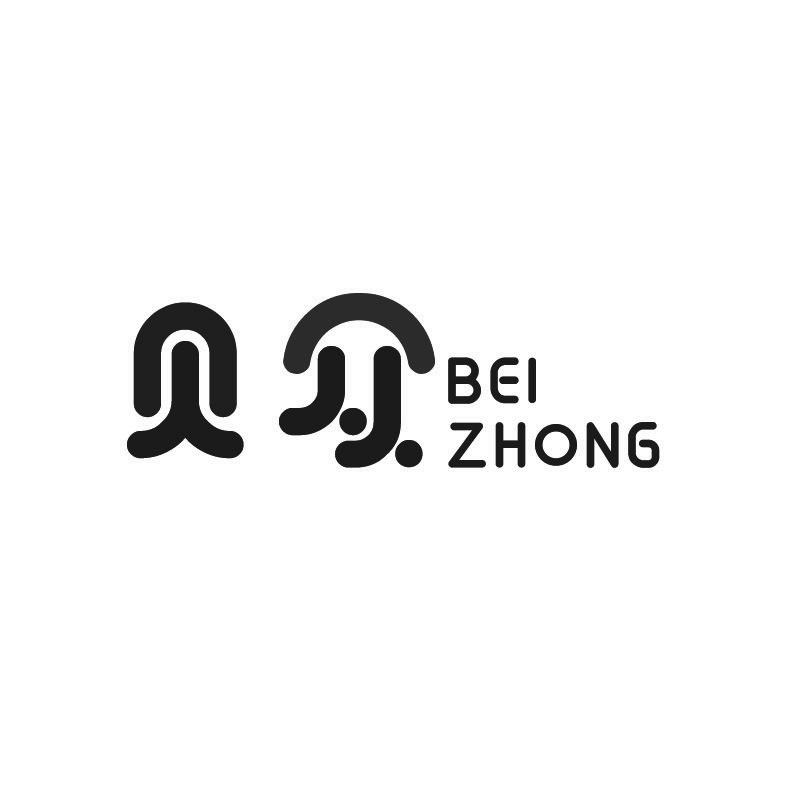 贝众