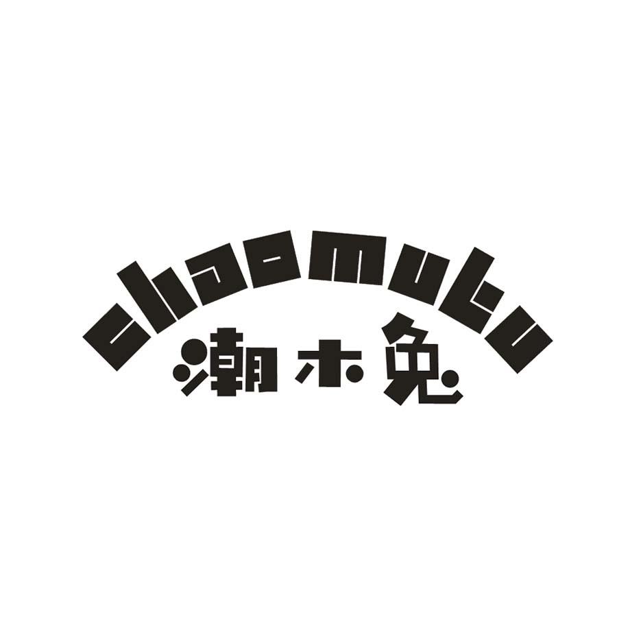 潮木兔