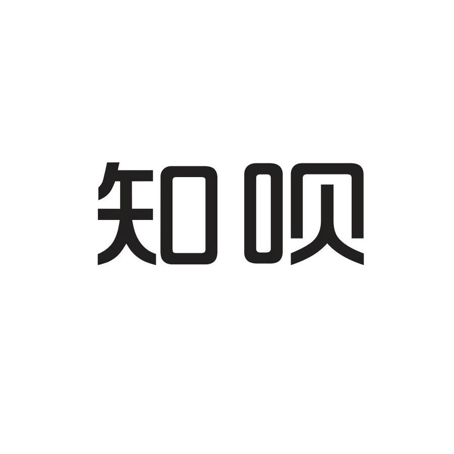 知呗