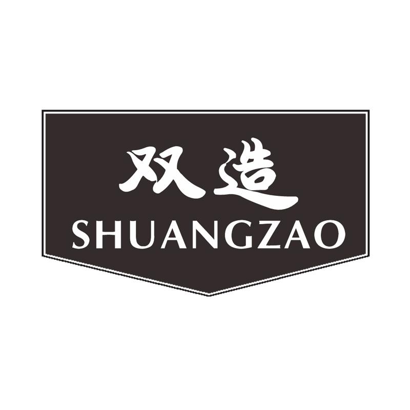 双造