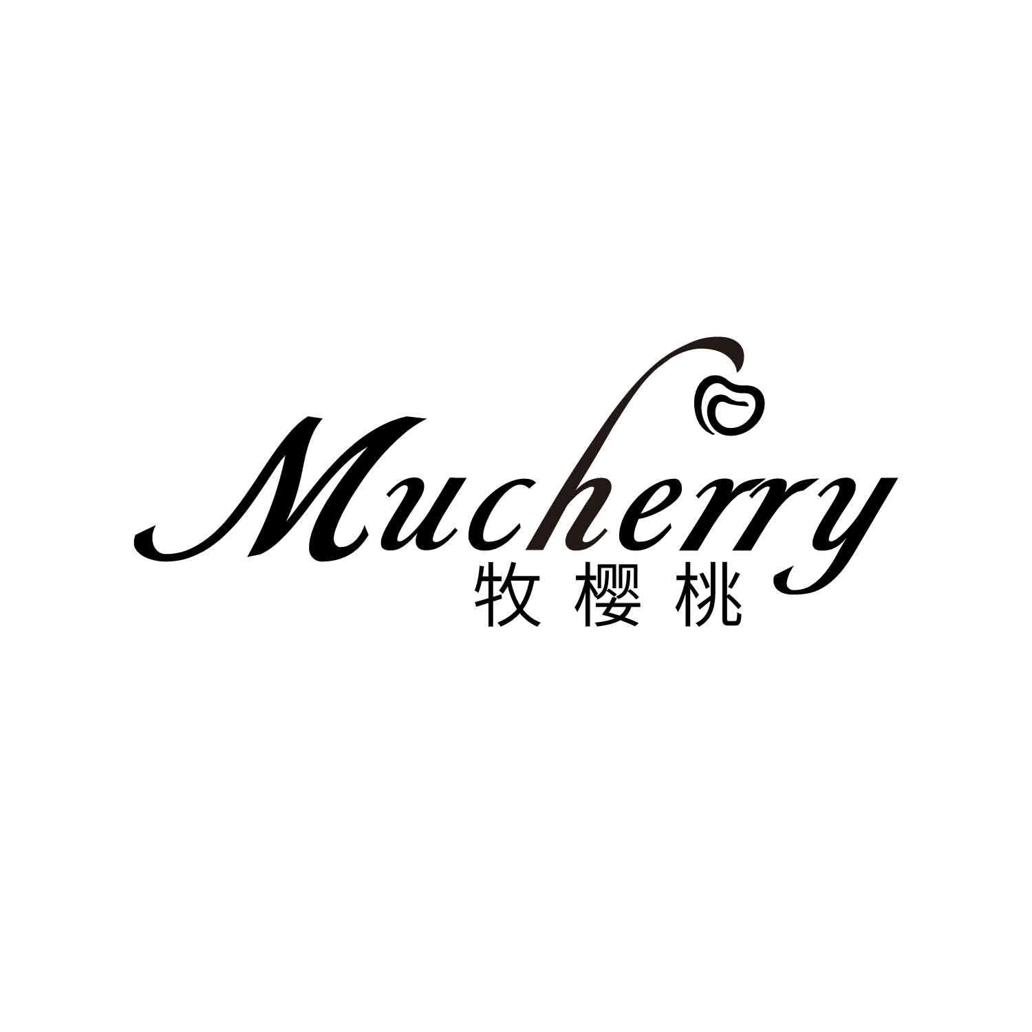 牧樱桃
MUCHERRY