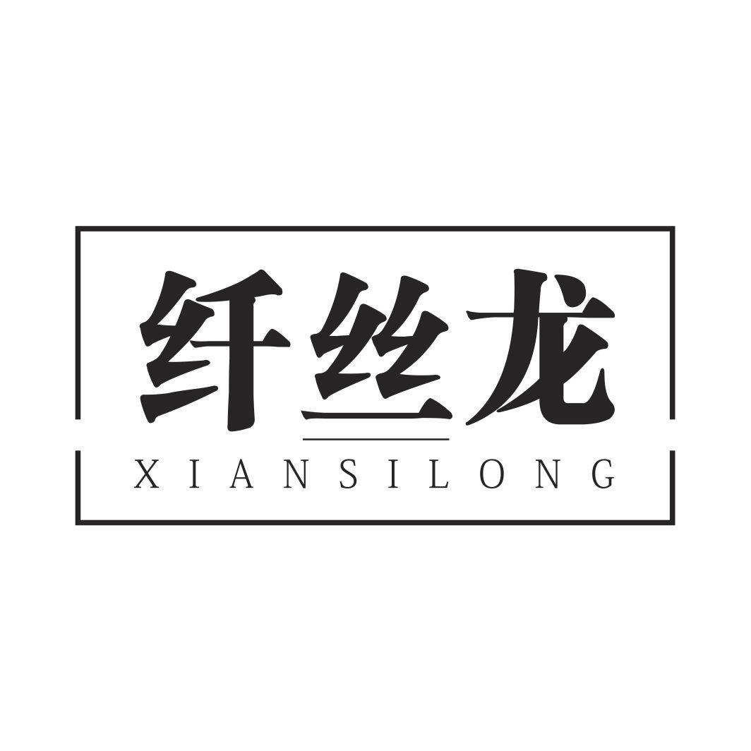 纤丝龙