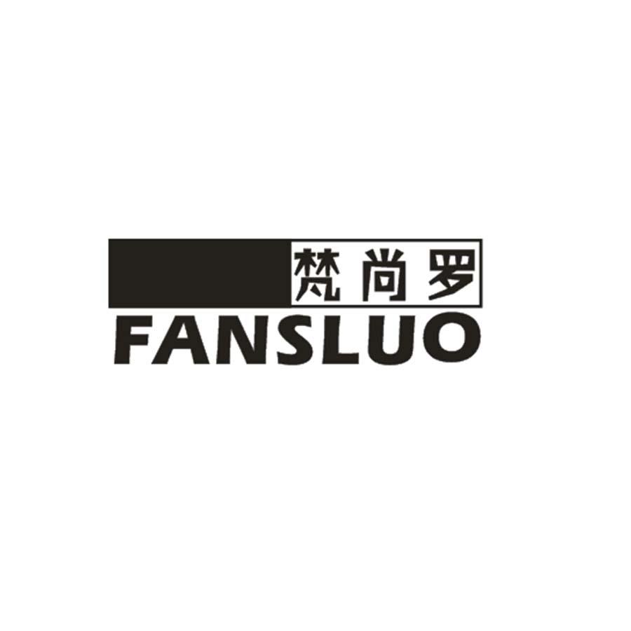 梵尚罗