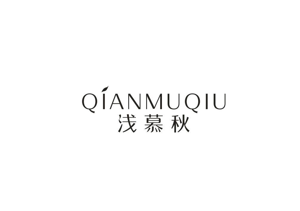 浅慕秋
