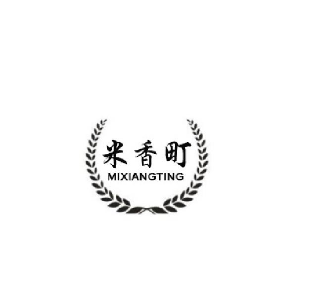 米香町