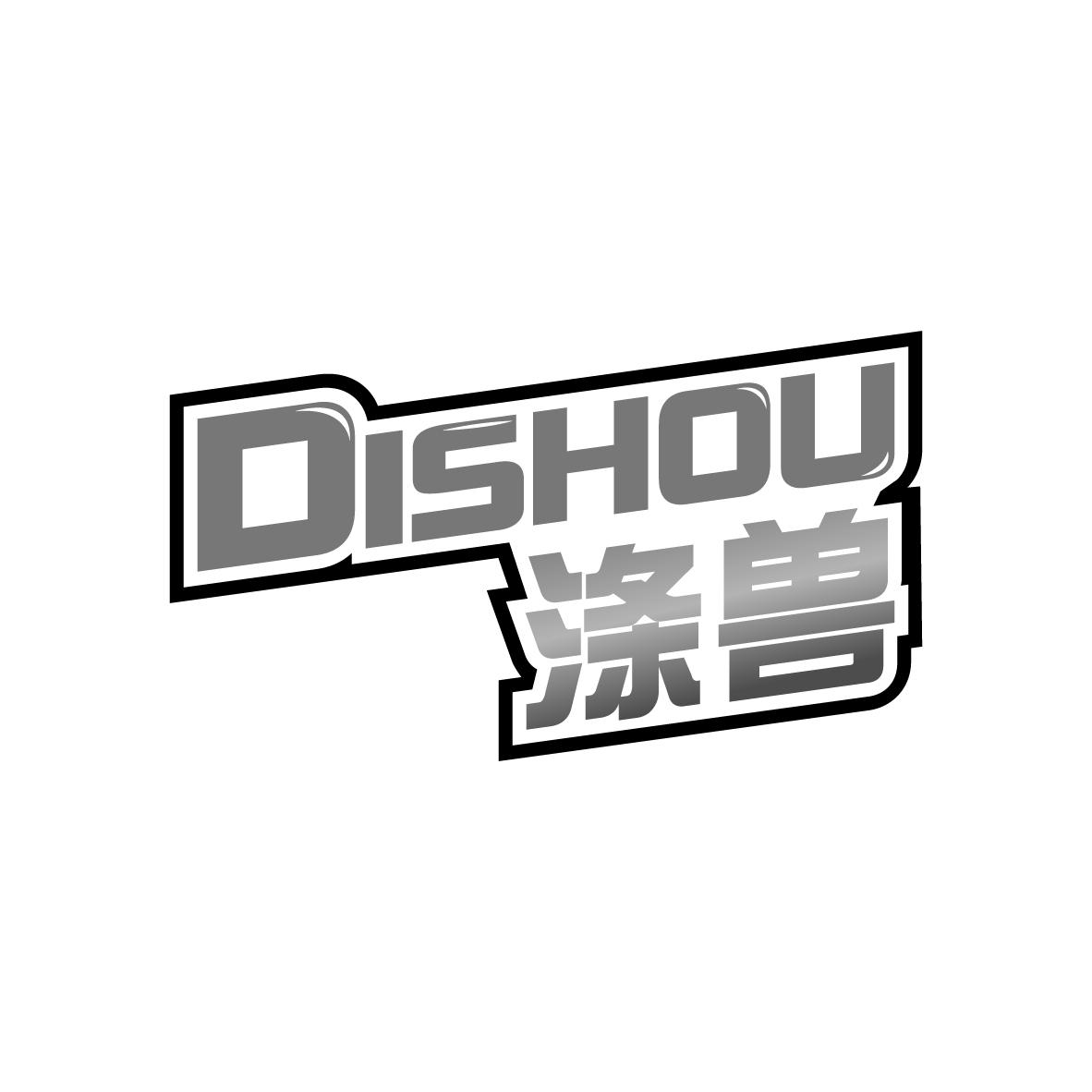 涤兽
DISHOU