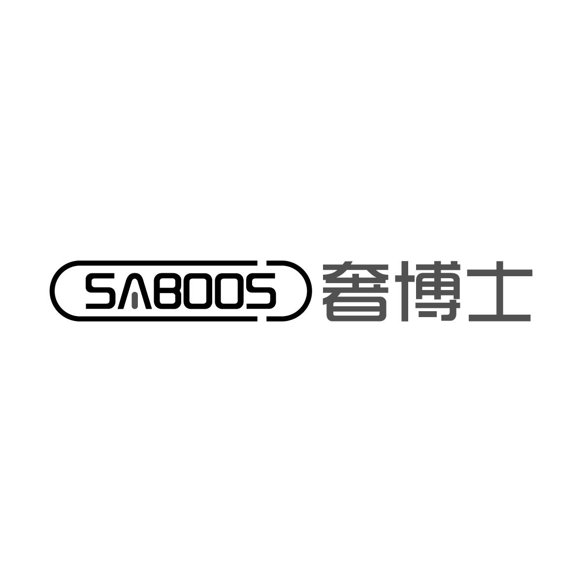 SABOOS
 奢博士