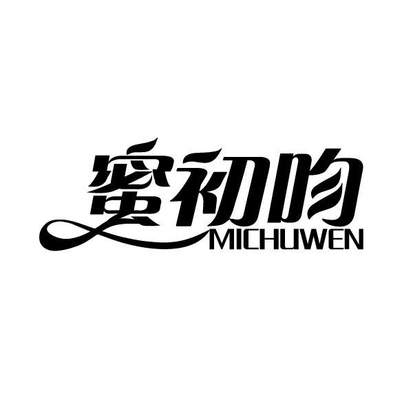 蜜初吻