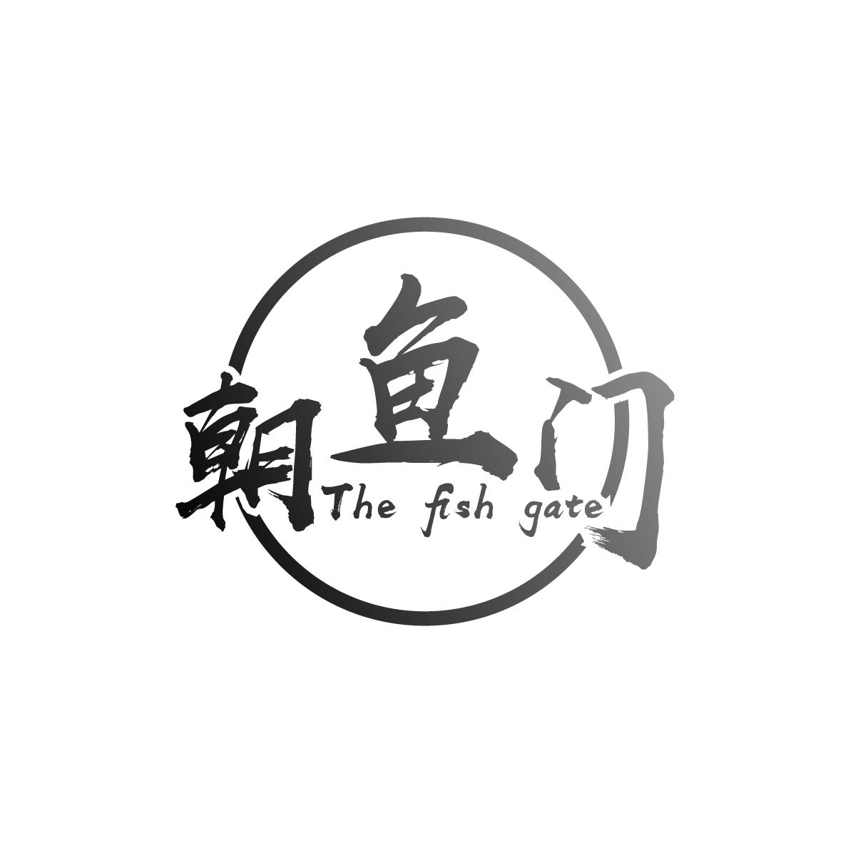朝鱼门 
THE FISH GATE
