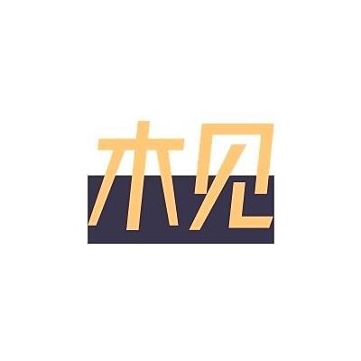 木见